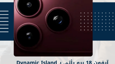 آيفون 18 برو