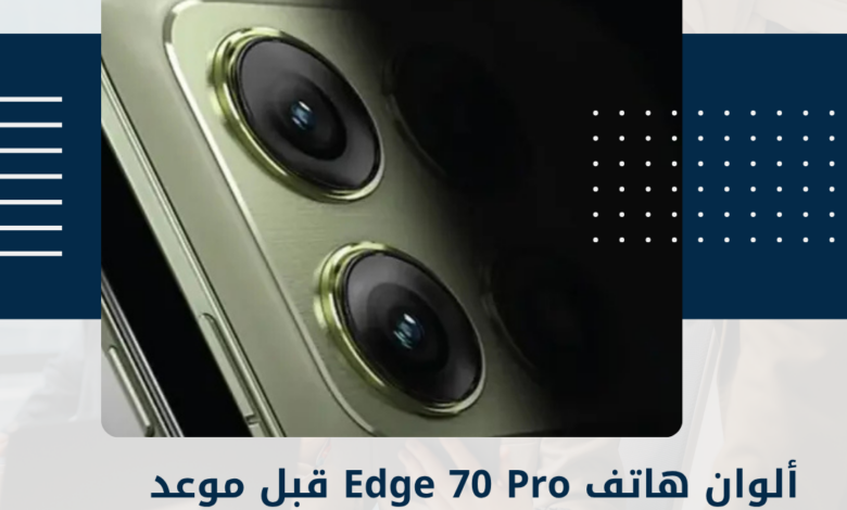 Edge 70 Pro