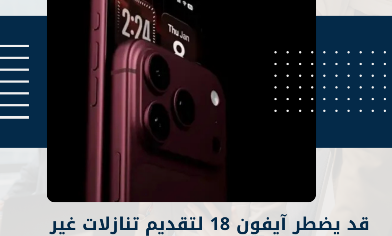 آيفون 18