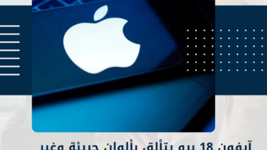 آيفون 18 برو