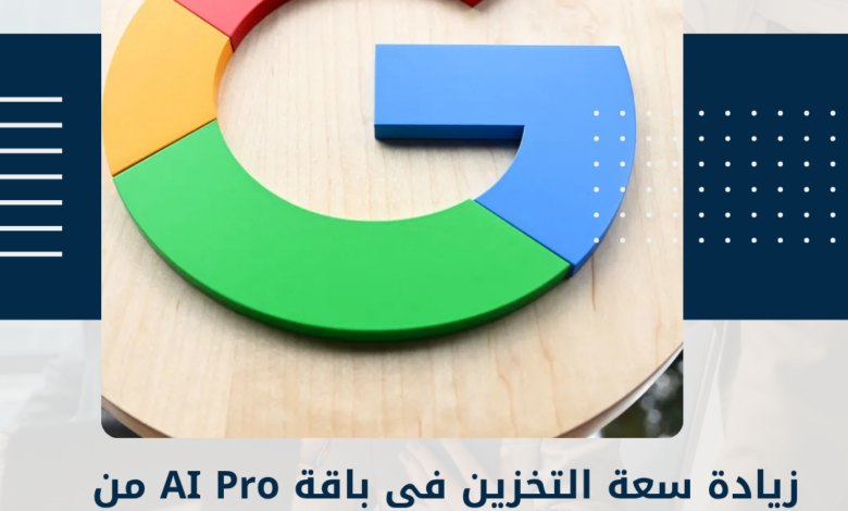 باقة AI Pro