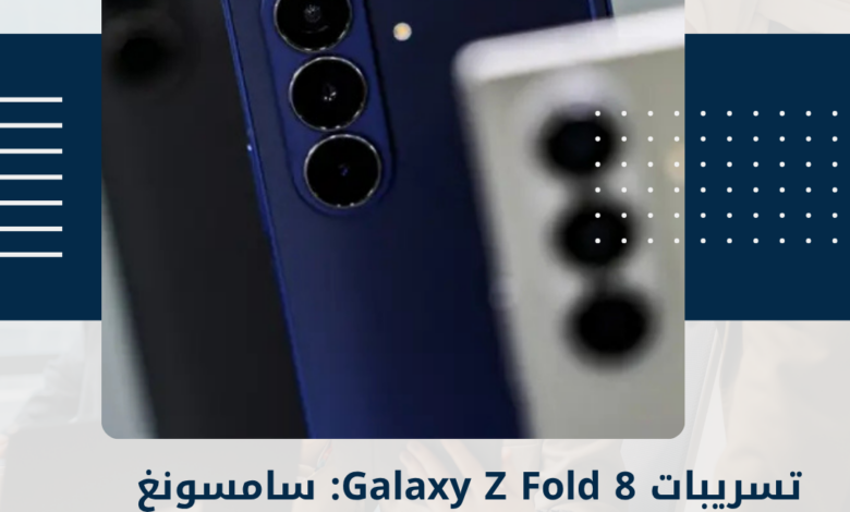 Galaxy Z Fold 8