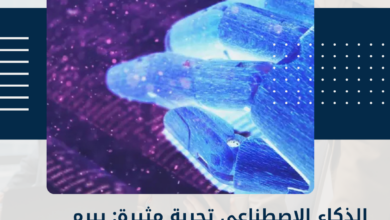 الذكاء الاصطناعي