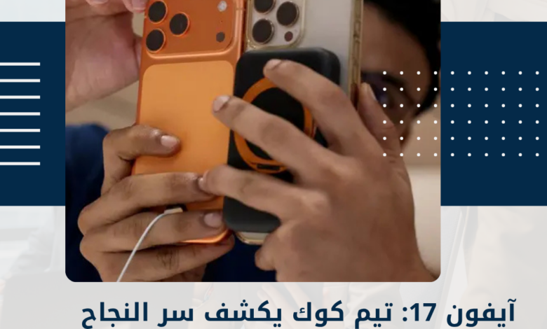 آيفون 17