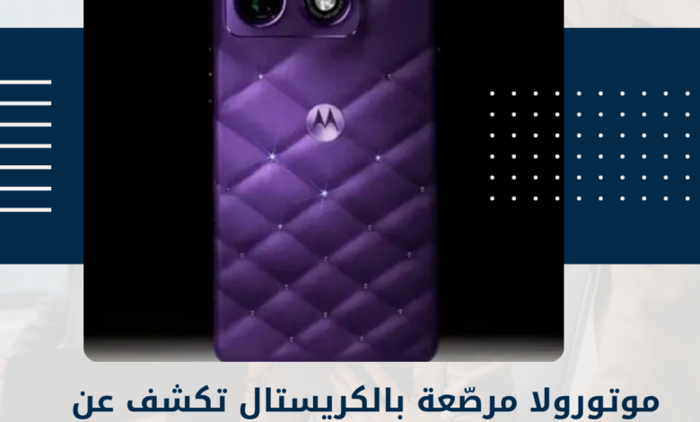 موتورولا