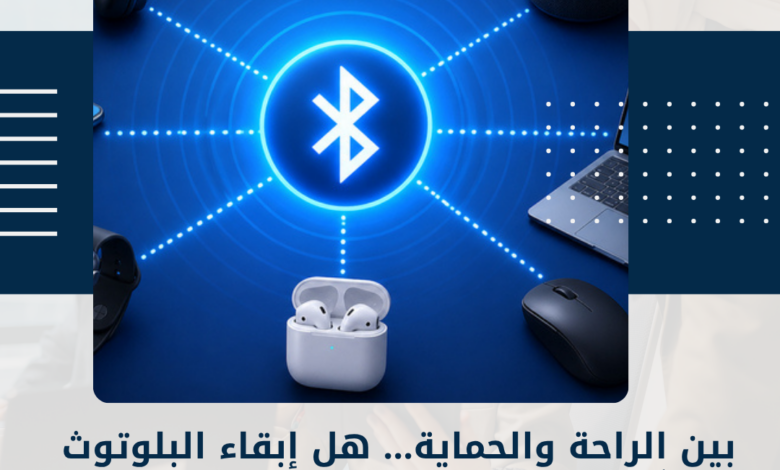 البلوتوث