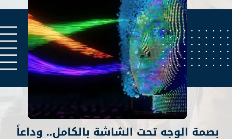 بصمة الوجه