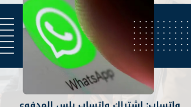 واتساب