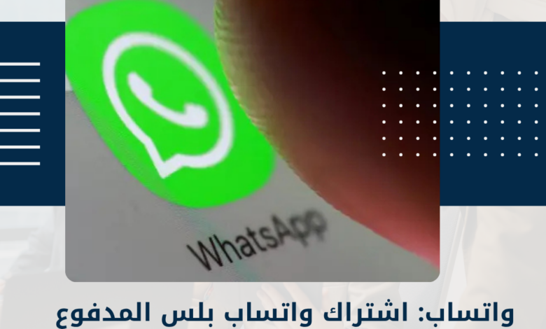 واتساب