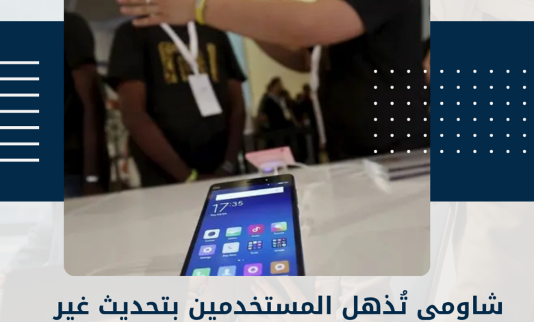 شاومي