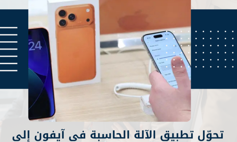 آيفون