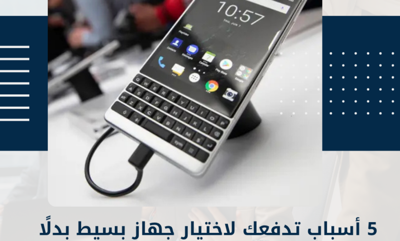 الهاتف الذكي