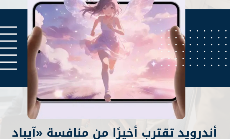 أندرويد