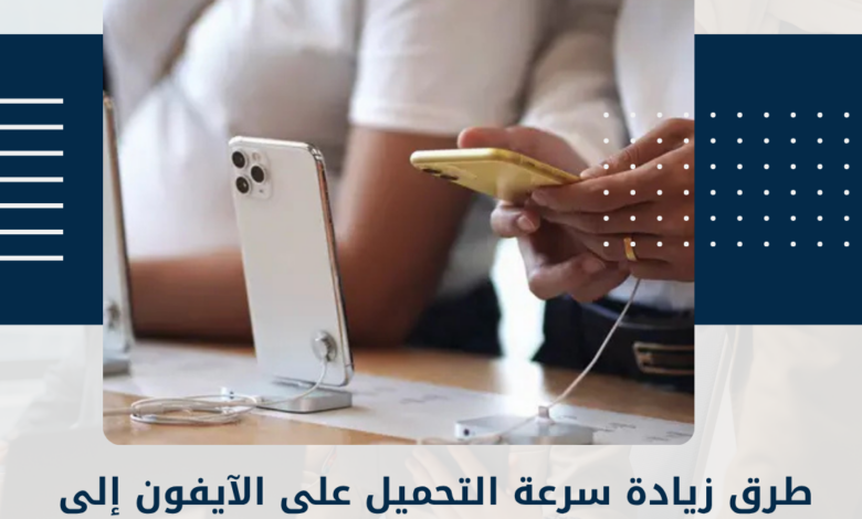 الآيفون