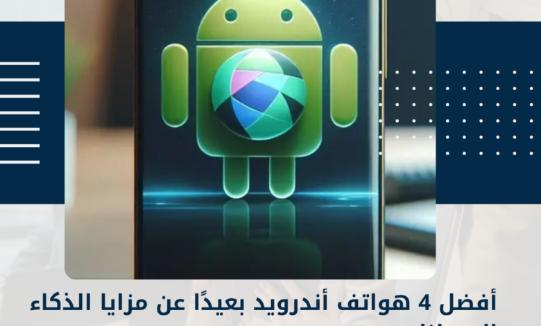 أندرويد
