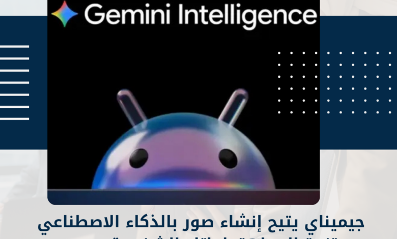 جيميناي
