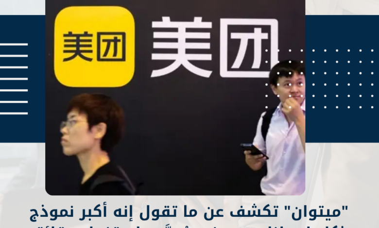 ميتوان