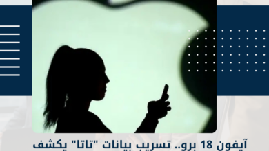 آيفون 18 برو