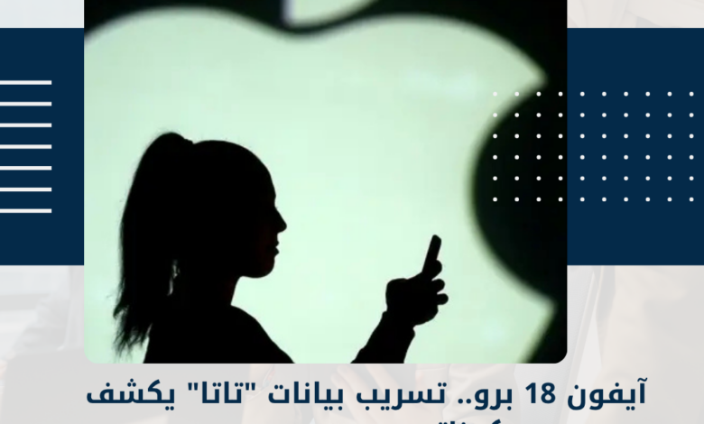 آيفون 18 برو