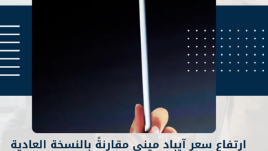 آيباد ميني