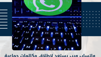 واتساب ويب