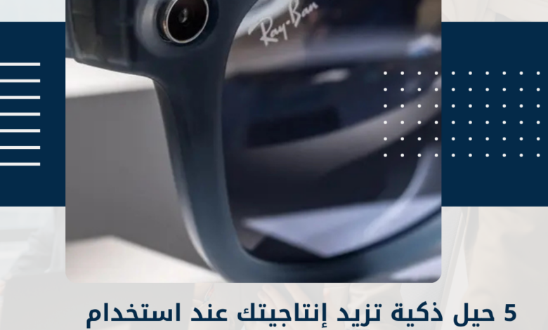 نظارات ميتا