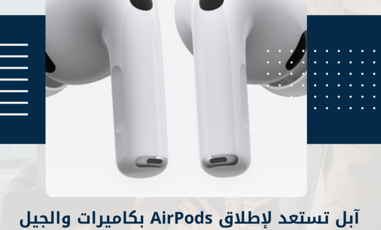 AirPods