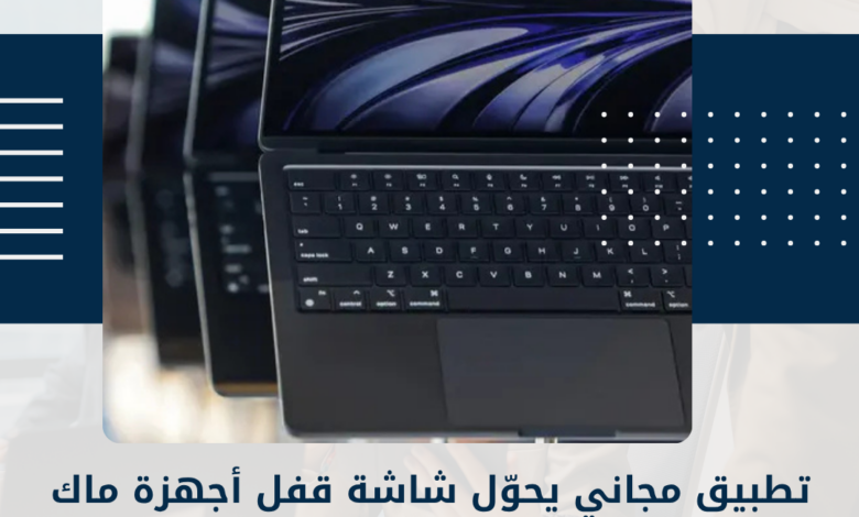 ماك