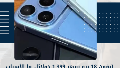 آيفون 18