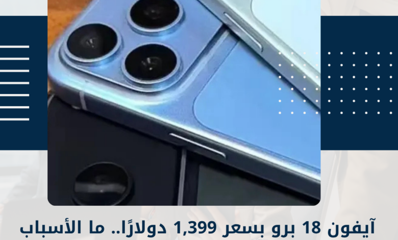 آيفون 18