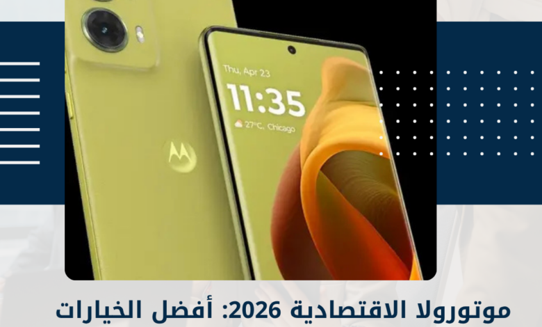 موتورولا