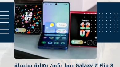 Galaxy Z Flip 8