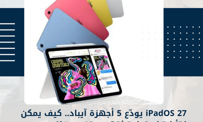 iPadOS 27