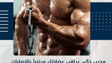 مدرب ذكي