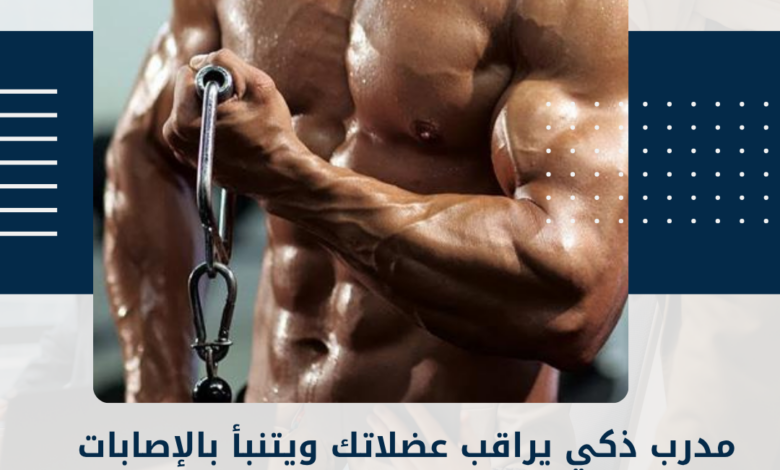 مدرب ذكي