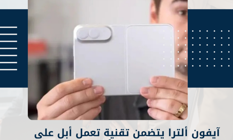 آيفون ألترا