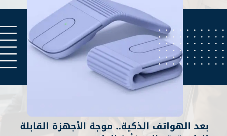 الهواتف الذكية
