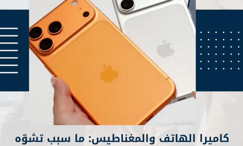 كاميرا الهاتف
