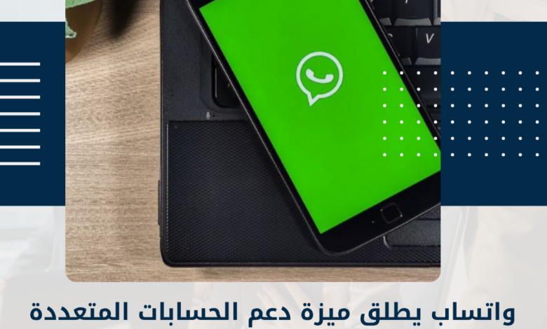 واتساب
