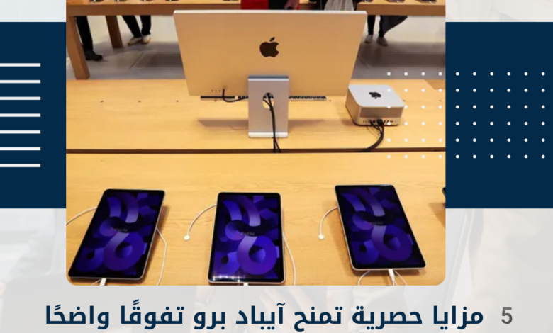 آيباد برو