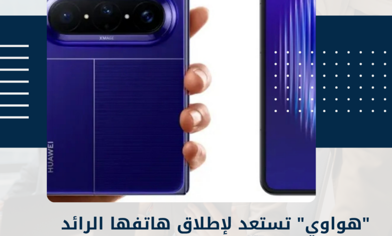 هواوي