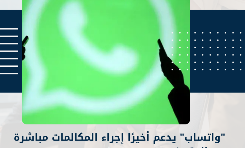 واتساب