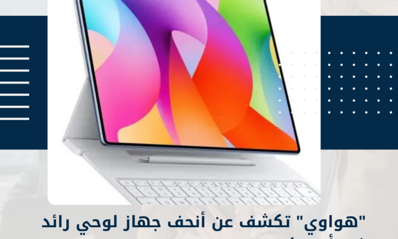 هواوي