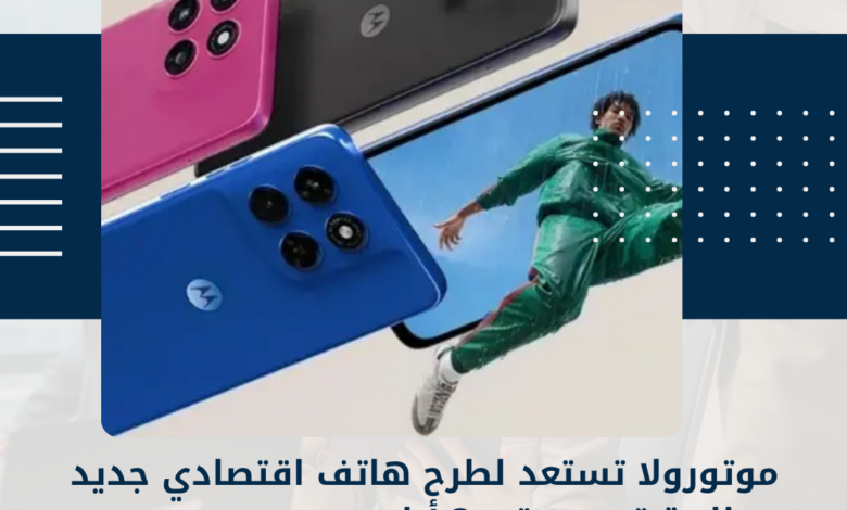 موتورولا