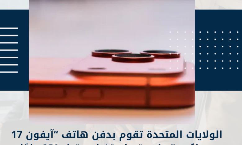 آيفون 17 برو ماكس