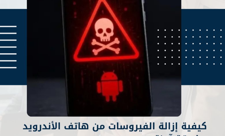 الأندرويد