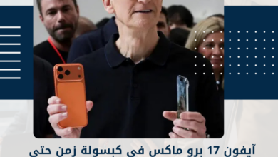 آيفون 17