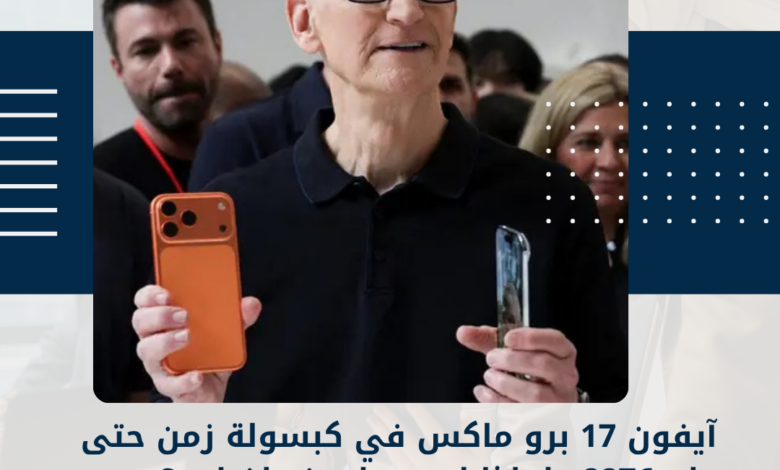 آيفون 17