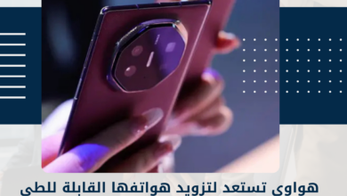 هواوي