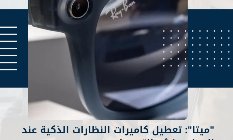 ميتا